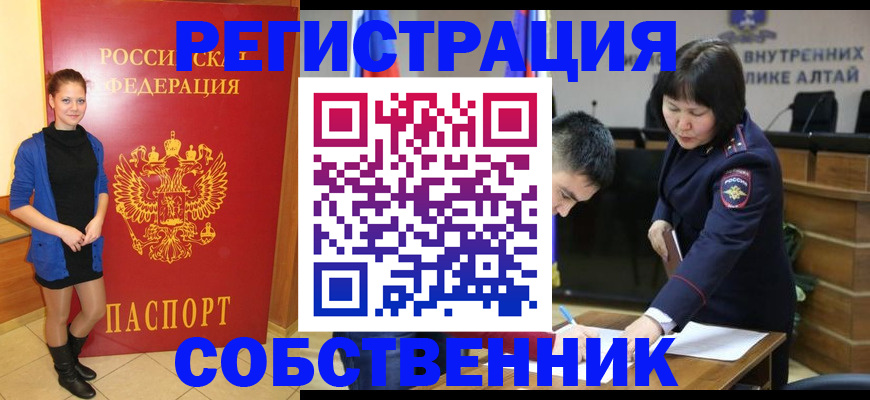 прописка регистрация в Ачинске