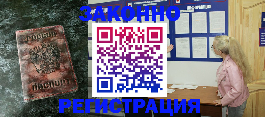 временная регистрация адрес в Ачинске