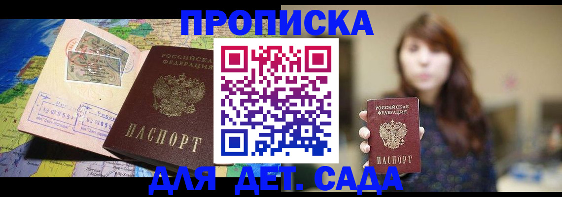 прописка гарантия в Ачинске
