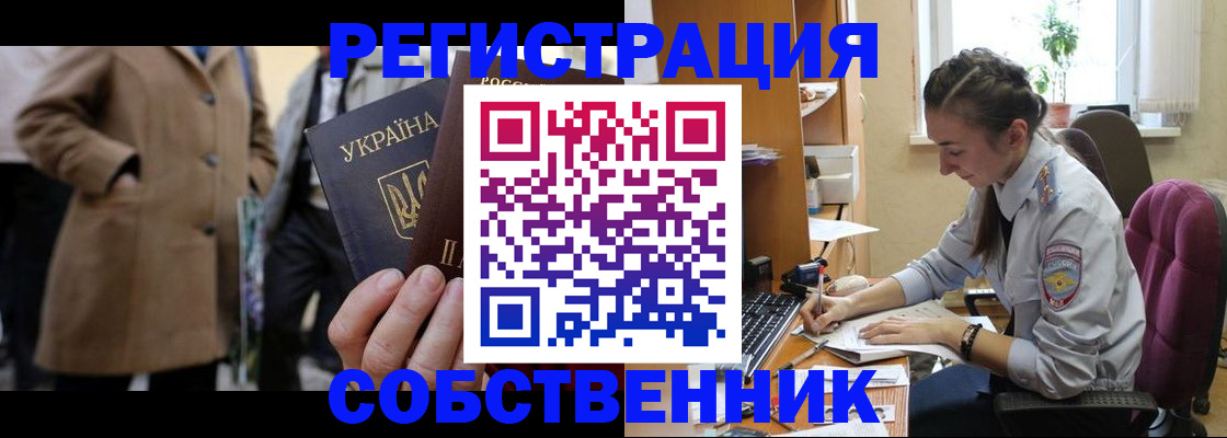 прописка для школы в Ачинске