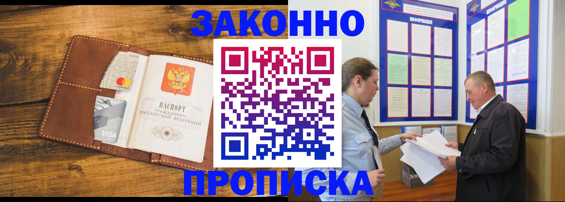 временная регистрация купить в Ачинске
