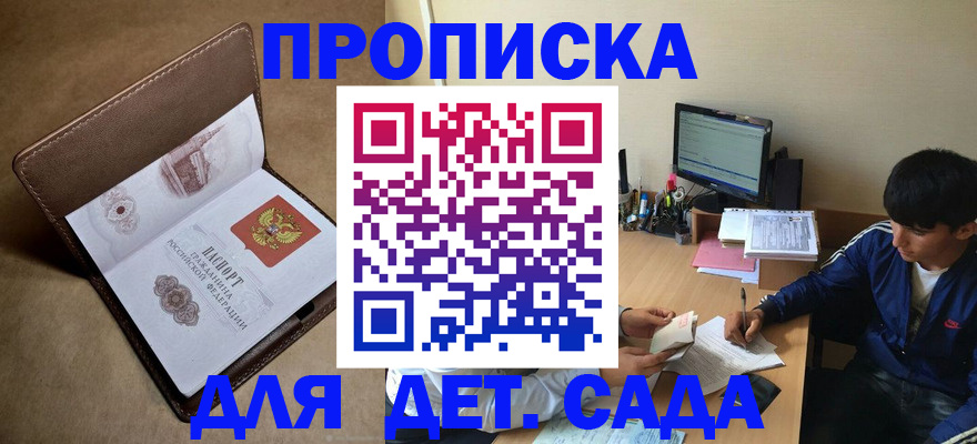 временная регистрация купить в Ачинске