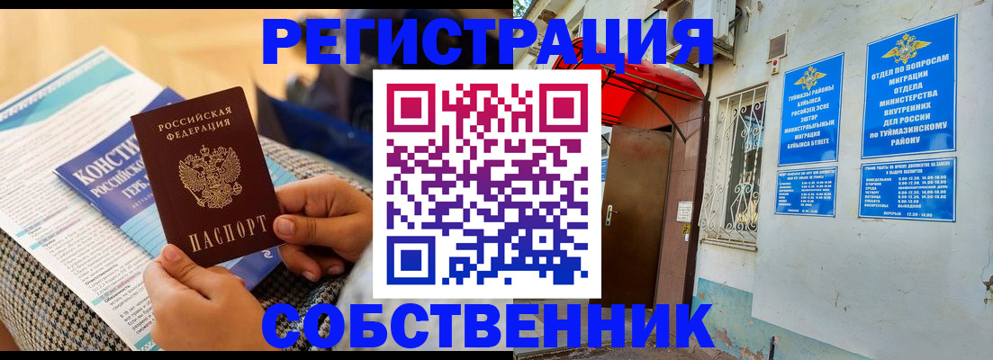 регистрация в Ачинске