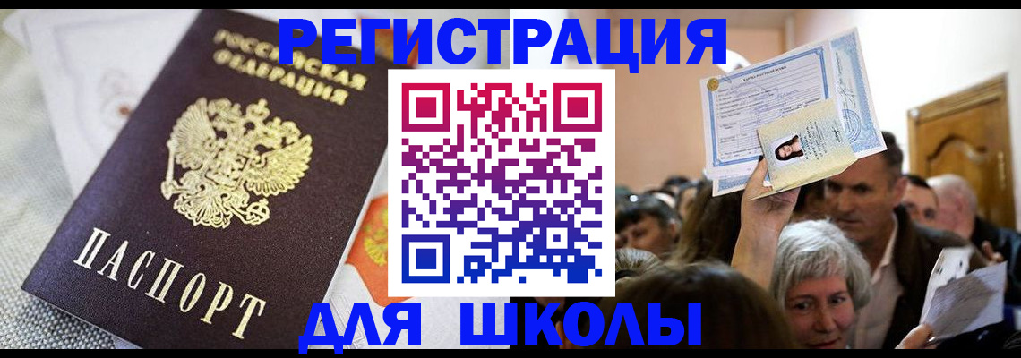 временная регистрация недорого в Ачинске